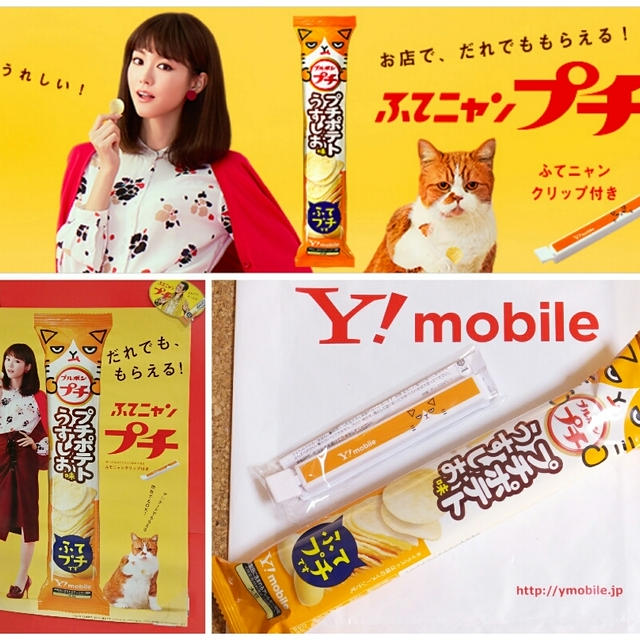 #Y!mobile #ふてニャンプチキャンペーン#ymobile #ワイモバイル 取扱...