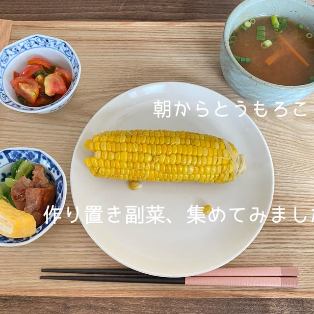 好きなものを食べた朝ごはん