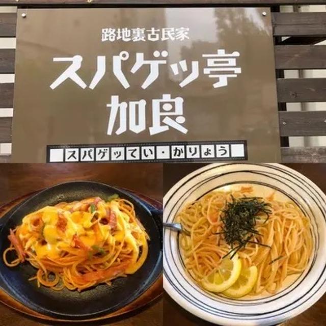 群馬県桐生市路地裏古民家レストラン