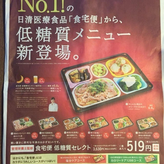 悪友さんありがとうと日清医療食品から低糖質メニューが登場と一風堂ラーメンを糖質０ｇ麺で