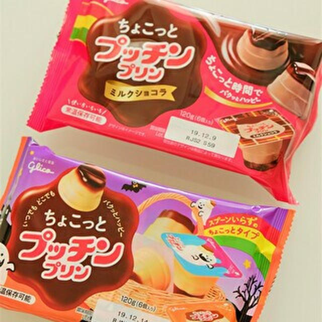 新発売 ちょこっとプッチンプリン