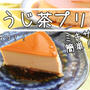 【簡単！おススメ！】材料４つ！ミキサーで簡単ほうじ茶プリン