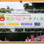 東京ベジフードフェスタ2010！！