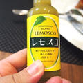 【美味な調味料】瀬戸内広島産レモンで作ったレモスコ
