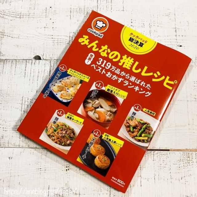 みんなの推しレシピ掲載📢