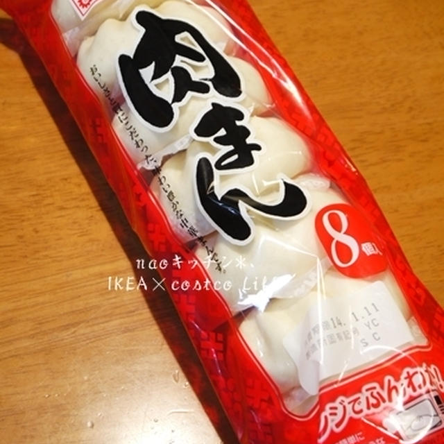 コストコでお買い物*肉まん編