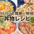 ボリューム満点なお助け丼物レシピ✨