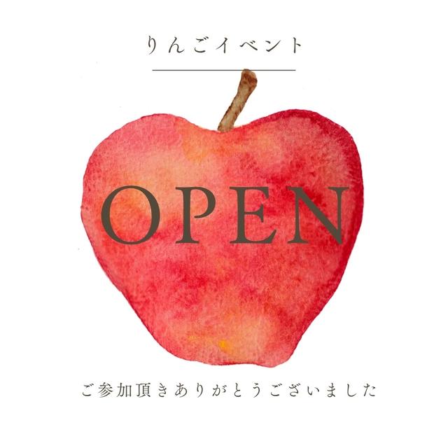 明日が最終日、りんごの大収穫祭