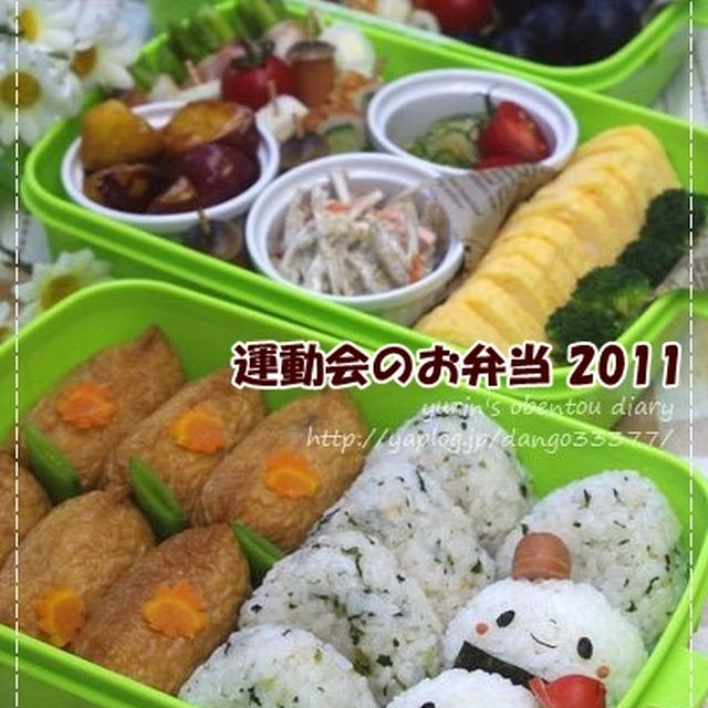 【2011 運動会のお弁当】