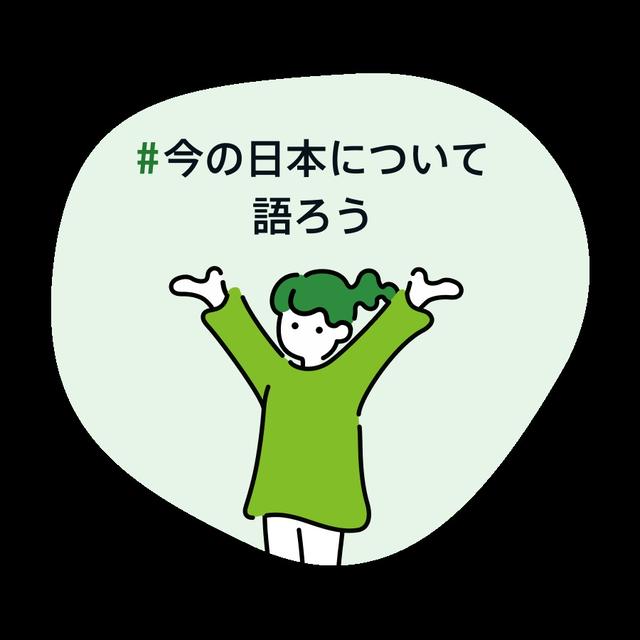 日本の平和が若者を餌食にする　#今の日本について語ろう