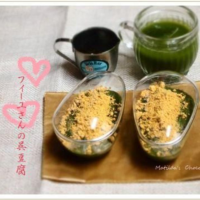フィーユさんの抹茶呉豆腐