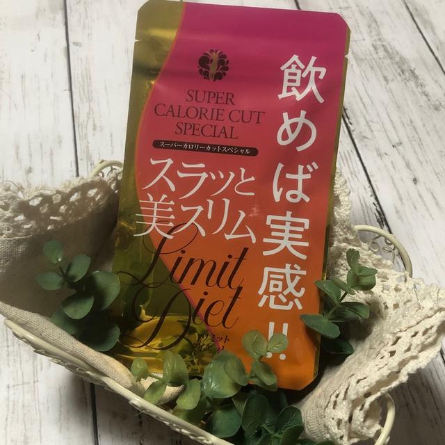 食べる前に飲むだけ ダイエット！！