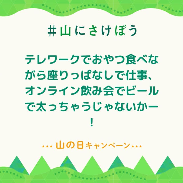 山（アメブロ）にさけんでみた