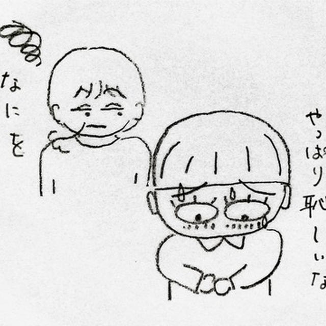 なんだか恥ずかしくなってきたらしい