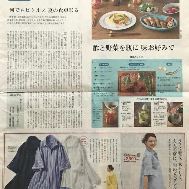 日本経済新聞　土曜版に掲載いただきました。