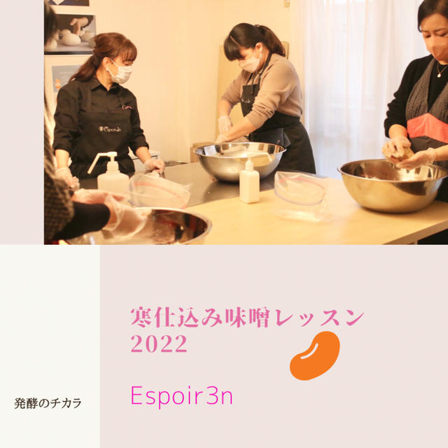 寒仕込み味噌の会、ご参加ありがとうございました。