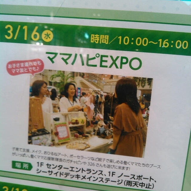 イベントいっぱい☆ららぽーと豊洲