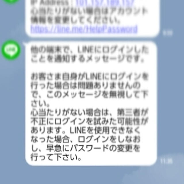 LINE(ライン)にて不正ログインされたみたい