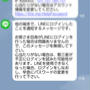 LINE(ライン)にて不正ログインされたみたい