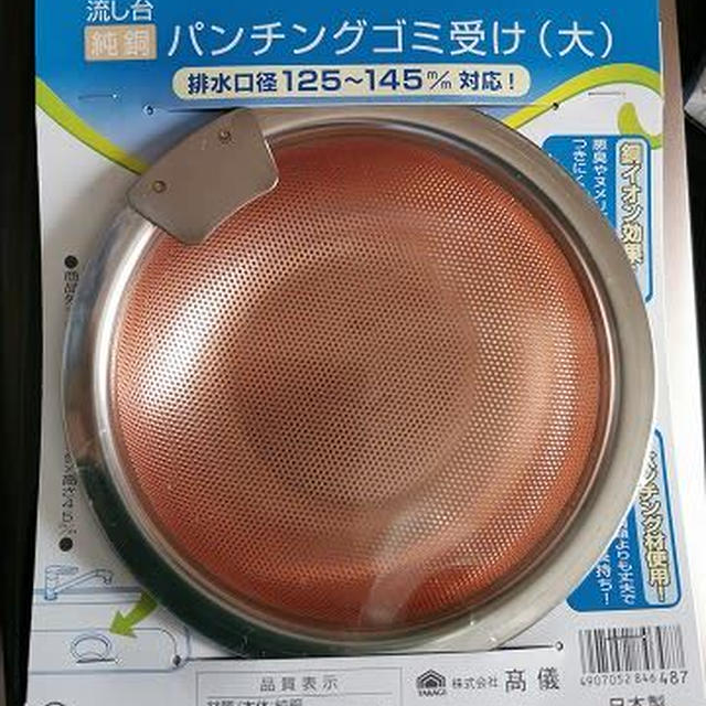 流し台のゴミ受けを交換