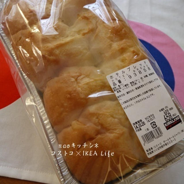 コストコでお買い鋳物*新商品ホテルブレッド