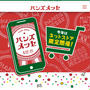 ハンズメッセ2020　今年はオンライン開催 2020年8月12日〜21日まで　