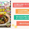 「レシピブログmagazine Vol.6 春号」本日より予約購入開始！！私のも一品掲載されます♪