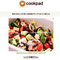 クックパッドで人気検索６位に！「きゅうり，たこ＆大葉のイタリアン☆サラダ」 by Jacarandaさん