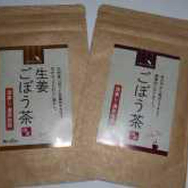ごぼう茶&生姜ごぼう茶の飲みくらべお試しセット