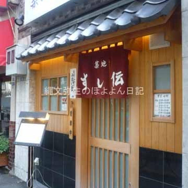 【築地】すし伝　１０００円ランチ　水曜日は１０％引き情報も♪