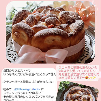 家族からリクエストが止まないパン♡( *´艸｀)