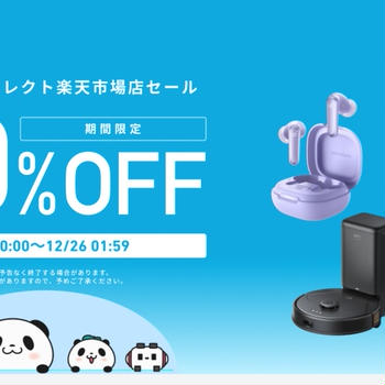 Anker（アンカー）製品セール！楽天感謝祭19日〜　バッテリー類がお得　2300円引も！