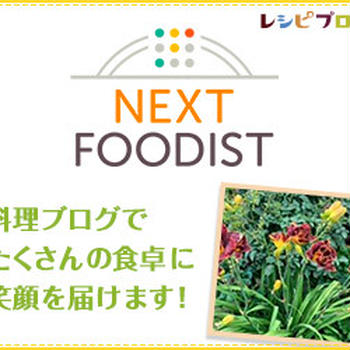 ネクストフーディスト3期生修了式と皆様への感謝❣️