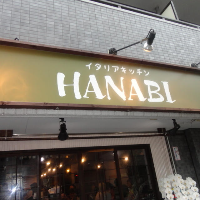 イタリアンキッチンＨＡＮＡＢＩ★