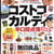 IKEAのクネッケブレッドとコストコカルディ２０１４年版