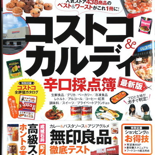 IKEAのクネッケブレッドとコストコカルディ２０１４年版
