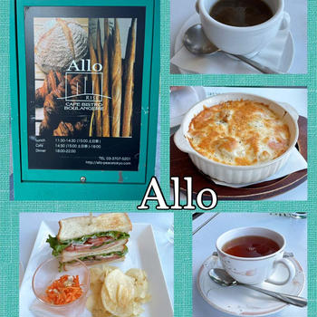 二子玉川・Allo アロ～サンドイッチランチ＠1680円