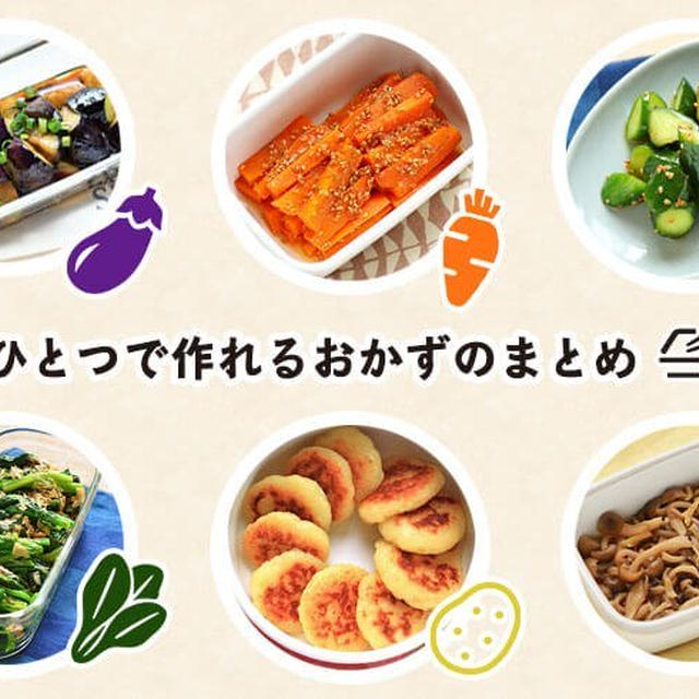 特集 野菜1つで作れるおかずのまとめ By Nozomiさん レシピブログ 料理ブログのレシピ満載