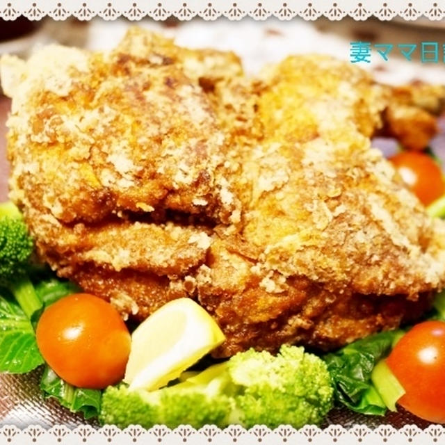 「鶏の半身唐揚げ」になりました〜♪