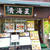 横浜中華街　青海星で飲茶三昧！安くて満腹！！