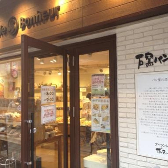 【京王街はぴ★笹塚ボヌール】本日放送「日本テレビ ヒルナンデス！」紹介のパン買えます。