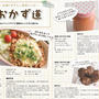 アメリカ サンフランシスコのフリーペーパー 「Ｊ weekly」に掲載！