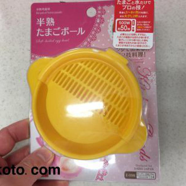 半熟たまごが手軽にすぐできる便利な百均グッズ「半熟たまごボール」がオススメな体験談