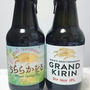 ☆新発売 2種類のGrand KIRIN ☆
