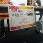 モニターイベント　第19弾！先取り試食会 in ABC丸の内グラウンド①