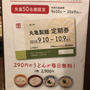 丸亀製麺　数量限定の定期券で1ヶ月食べ放題 東京 千葉 神奈川限定 飲み放題メニュー変更情報