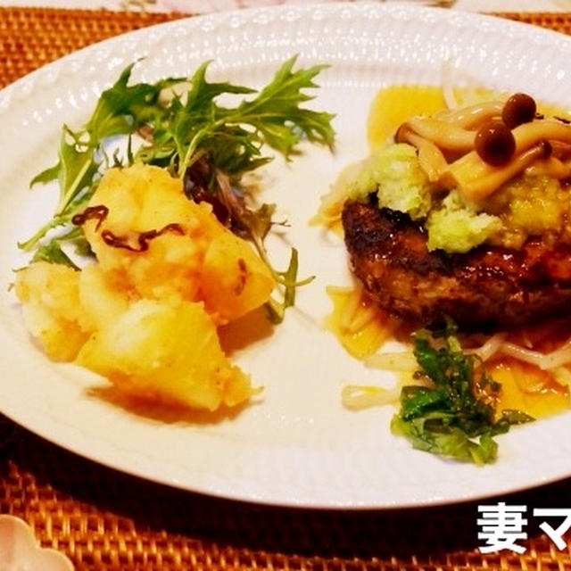 和風ハンバーグ＆おつまみ♪ Japanese Style Hamburg Steak