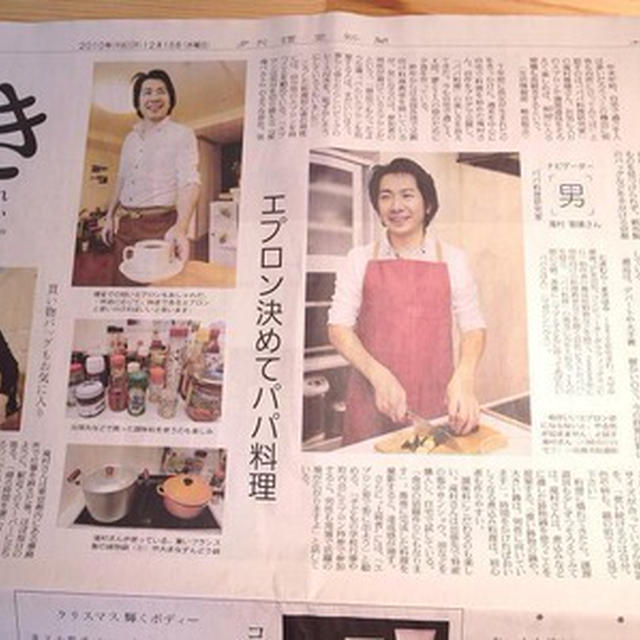読売新聞夕刊2010年12月15日（水）「きれい」～エプロン決めてパパ料理