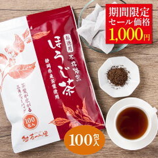 【ポチ！】 ほうじ茶 ティーバッグ1000円送料込（日本茶・健康茶専門店 茶つみの里）