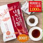 【ポチ！】 ほうじ茶 ティーバッグ1000円送料込（日本茶・健康茶専門店 茶つみの里）